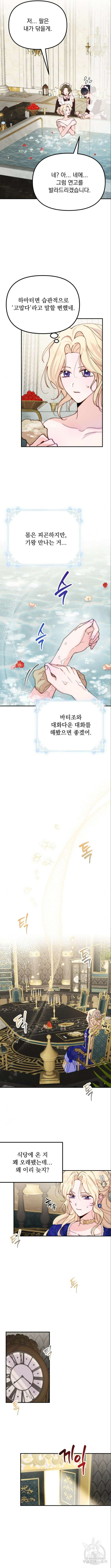 미친 황제가 나를 안을 때 7화 7