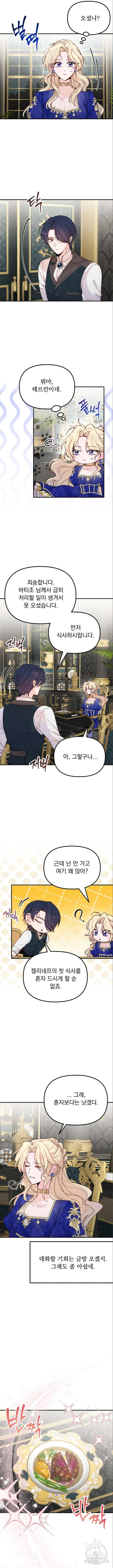 미친 황제가 나를 안을 때 7화 8