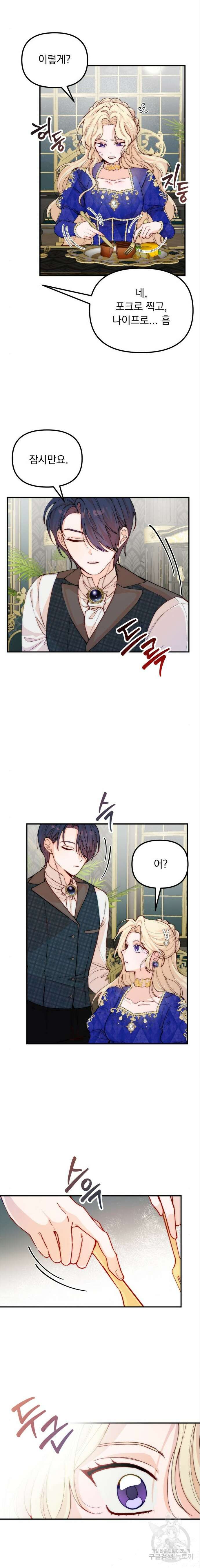 미친 황제가 나를 안을 때 7화 10