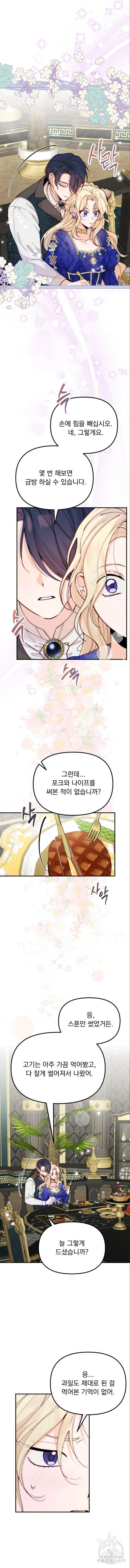 미친 황제가 나를 안을 때 7화 11