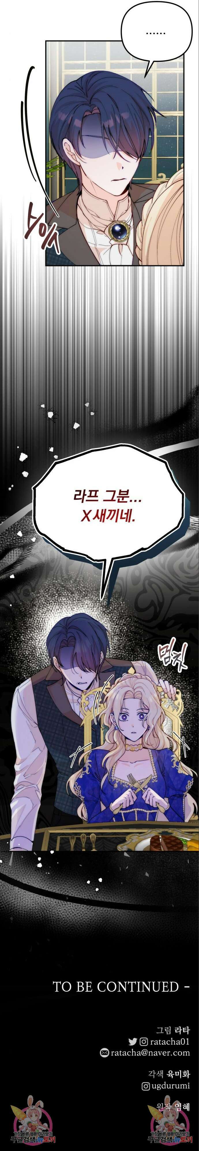 미친 황제가 나를 안을 때 7화 12