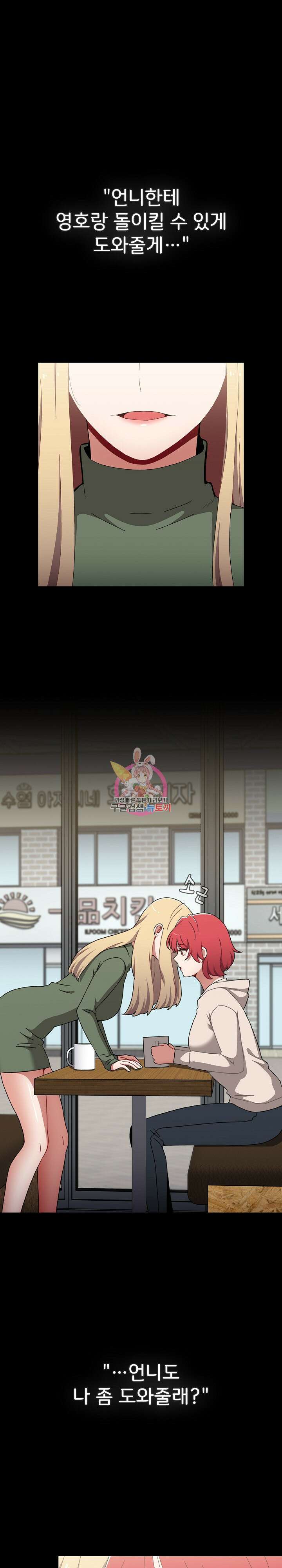 자취방 누나들 91화 1