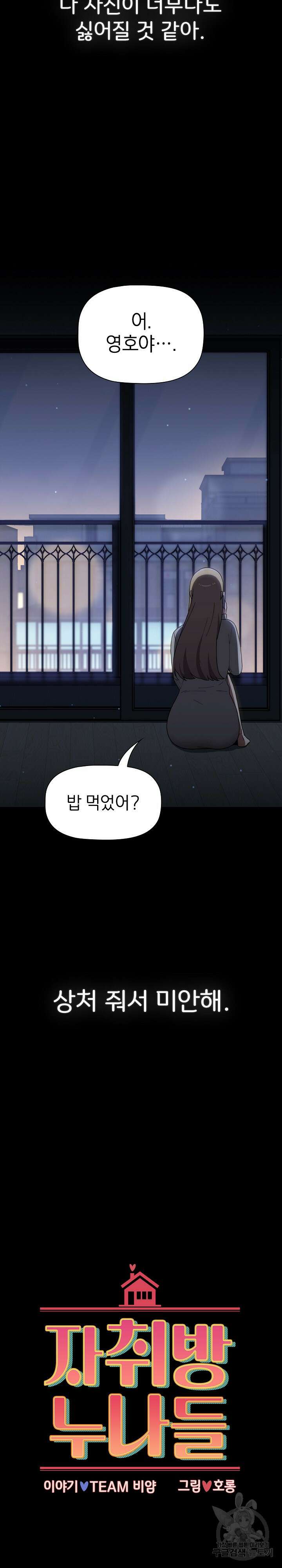 자취방 누나들 91화 5