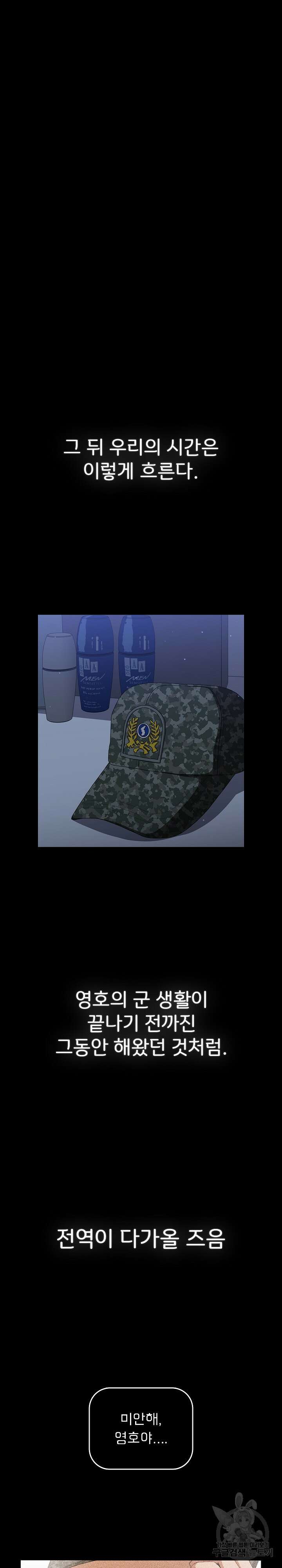 자취방 누나들 91화 6