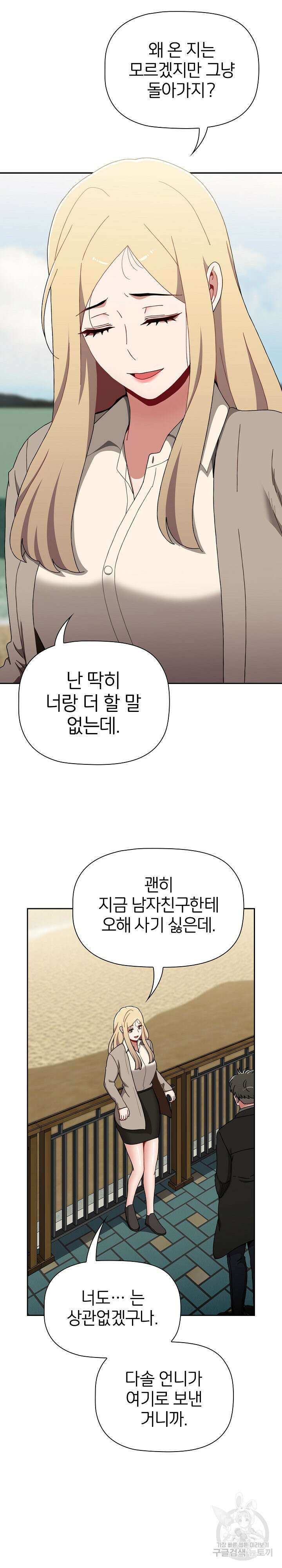 자취방 누나들 91화 13