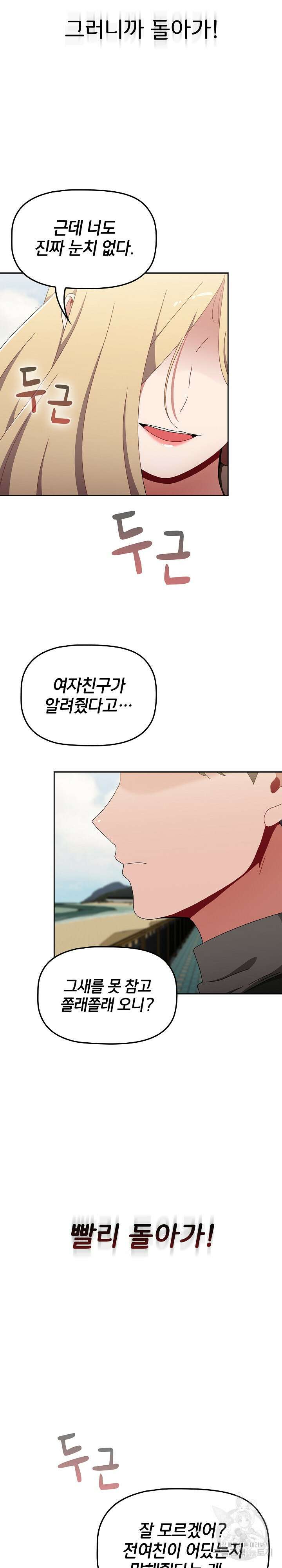 자취방 누나들 91화 14