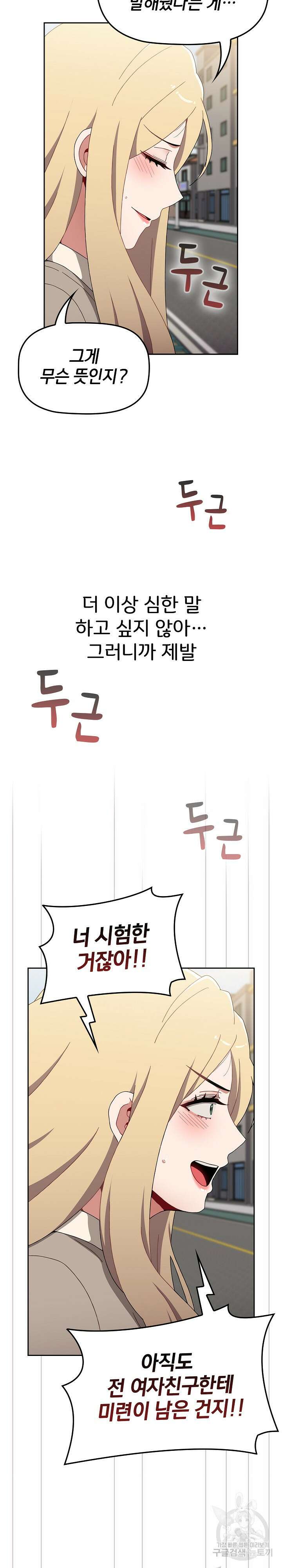 자취방 누나들 91화 15