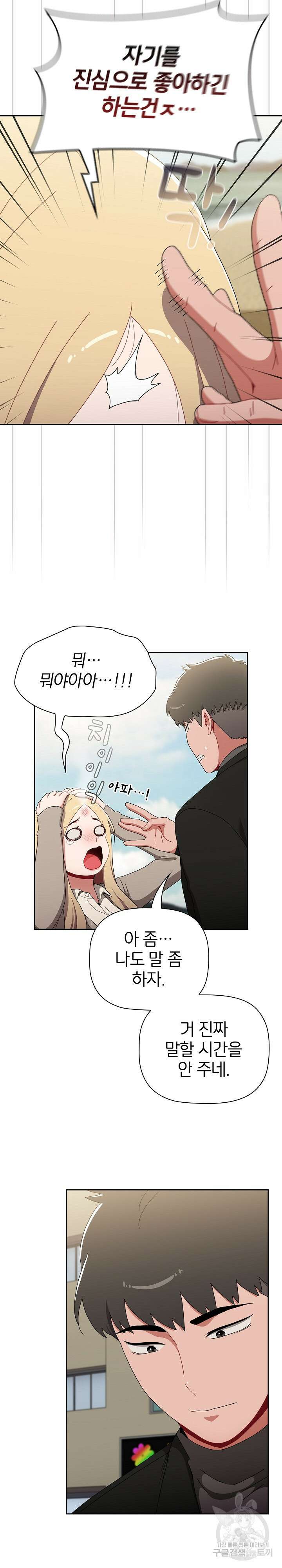 자취방 누나들 91화 16