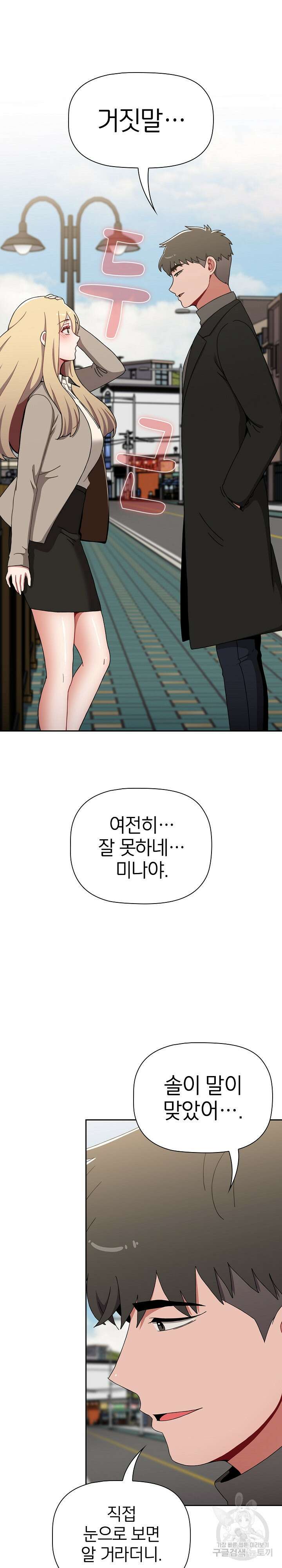 자취방 누나들 91화 17