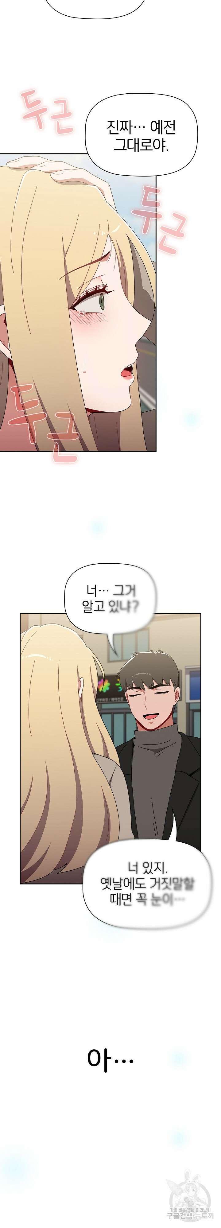 자취방 누나들 91화 18