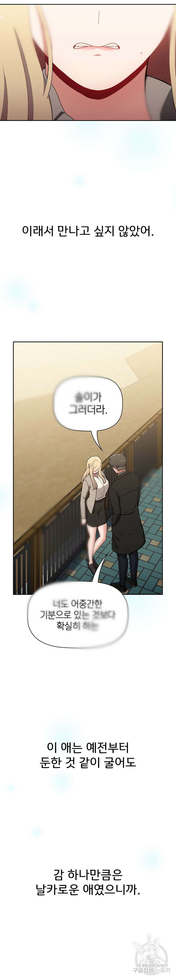 자취방 누나들 91화 19