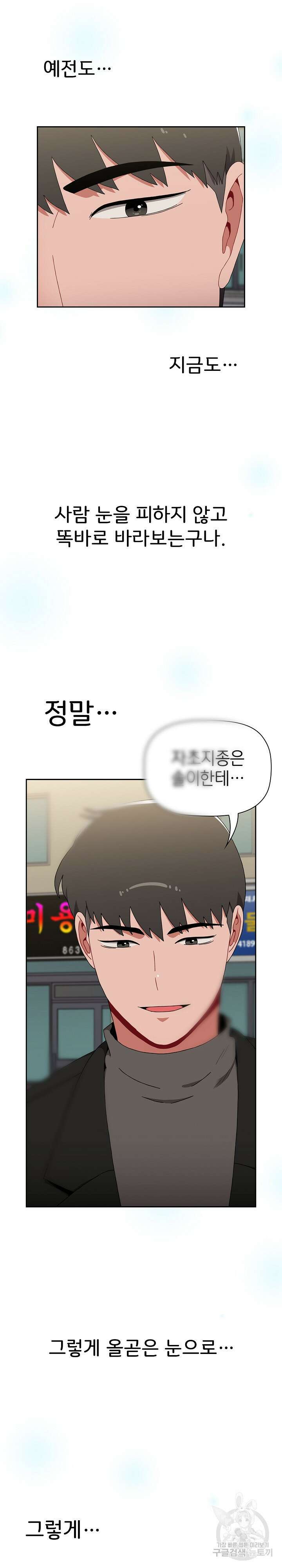 자취방 누나들 91화 20