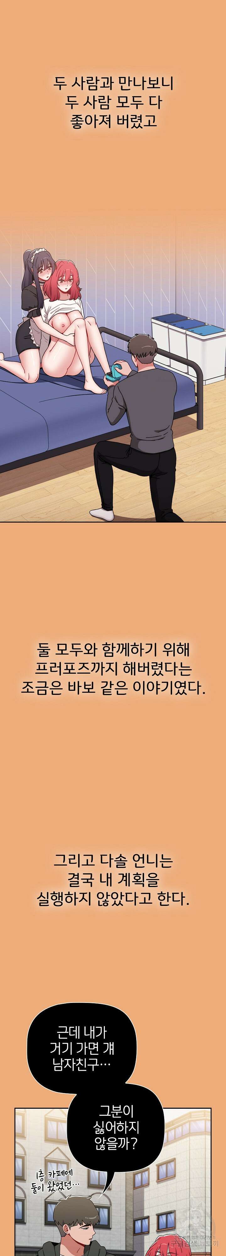 자취방 누나들 91화 24
