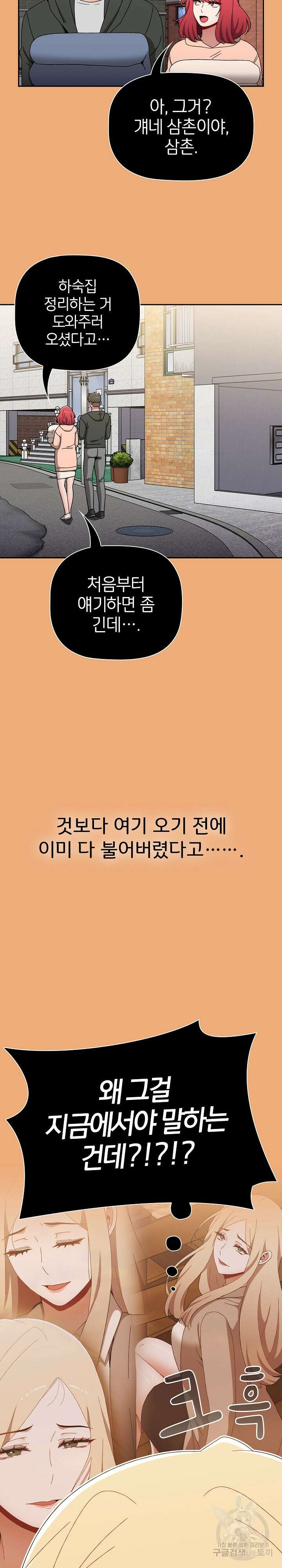 자취방 누나들 91화 25