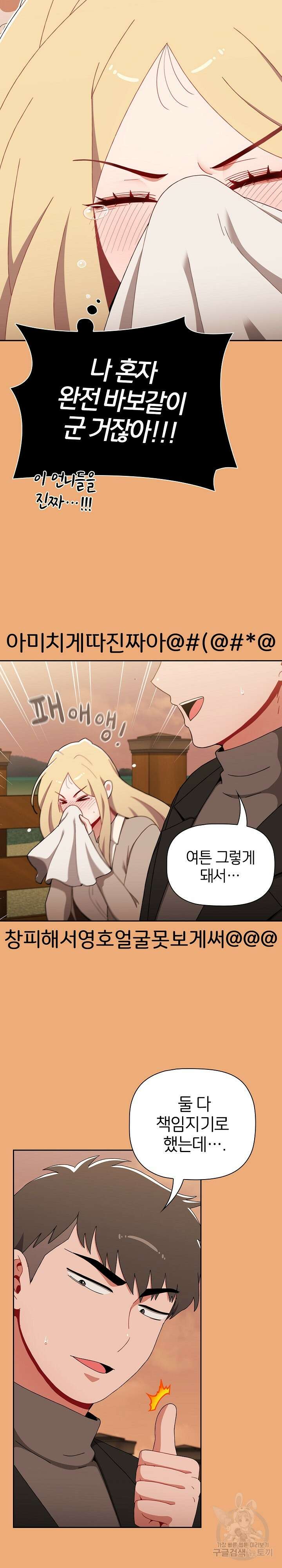 자취방 누나들 91화 26