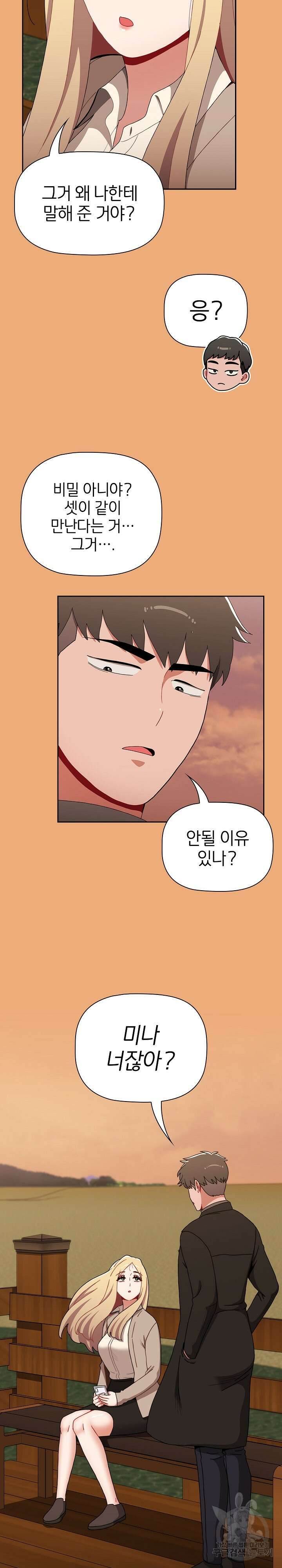 자취방 누나들 91화 29