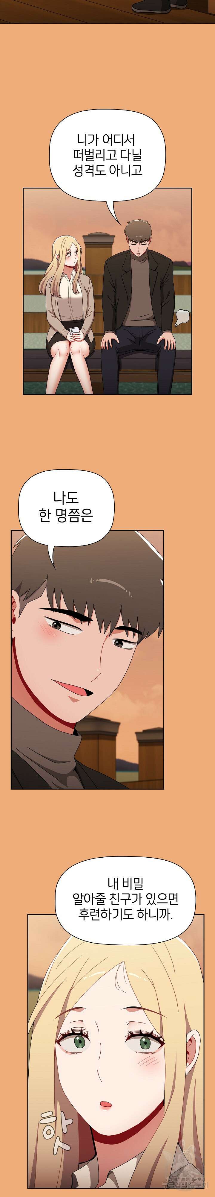 자취방 누나들 91화 30