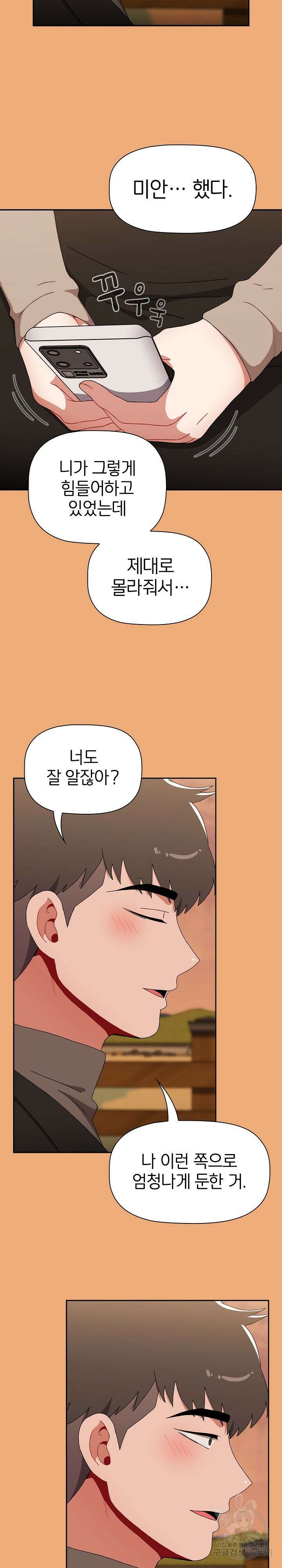 자취방 누나들 91화 32