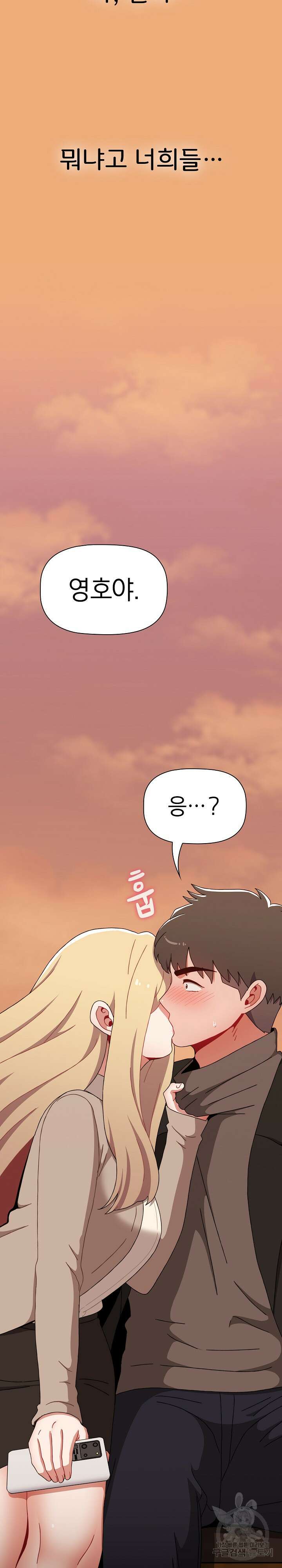 자취방 누나들 91화 35