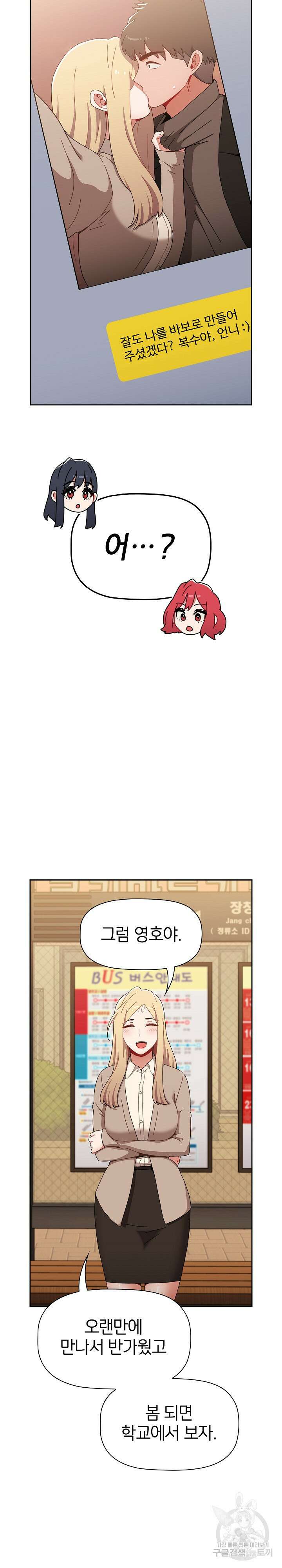 자취방 누나들 91화 37
