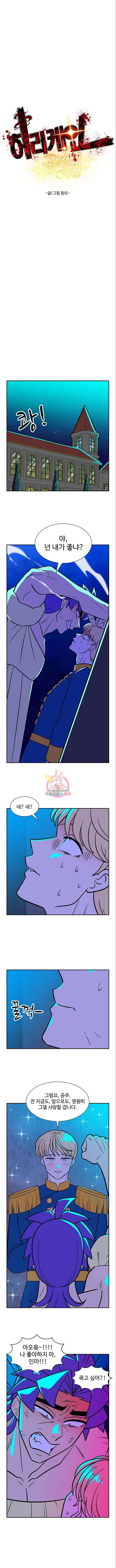 허리케인 공주님 40화 1