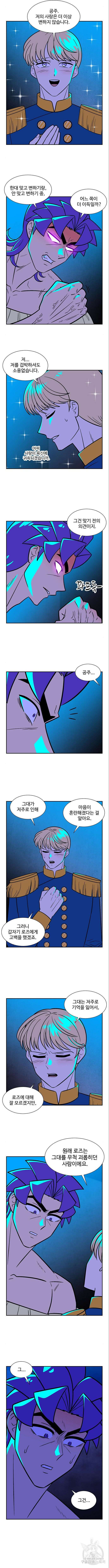 허리케인 공주님 40화 2