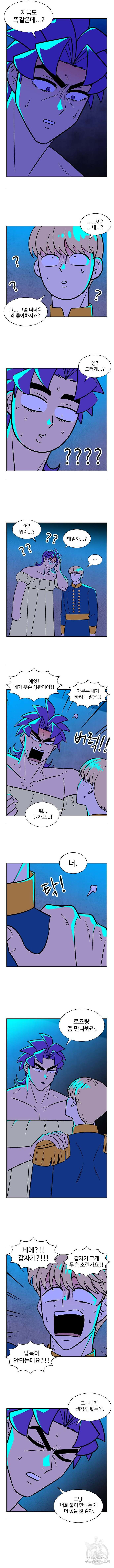 허리케인 공주님 40화 3