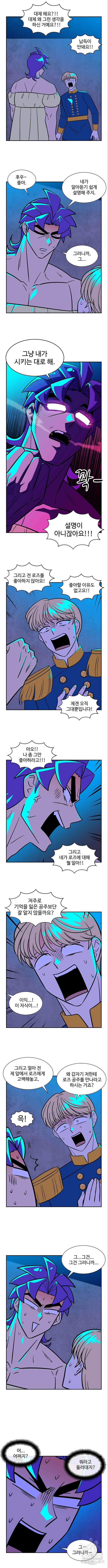 허리케인 공주님 40화 4