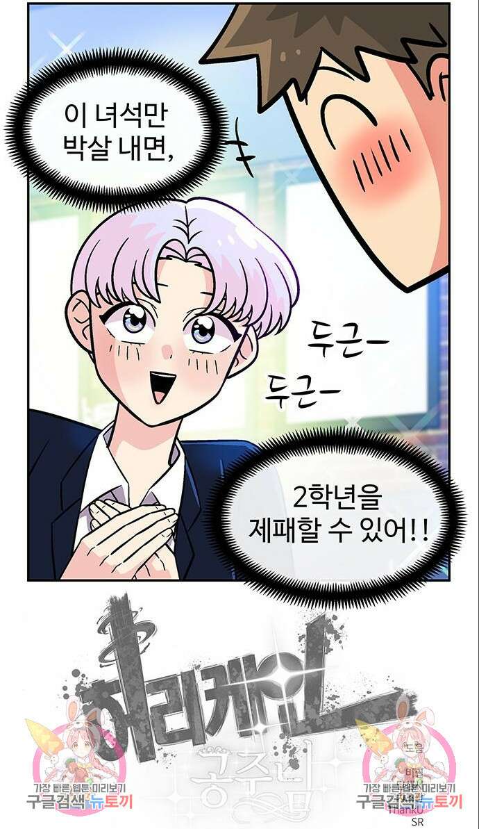 허리케인 공주님 40화 8
