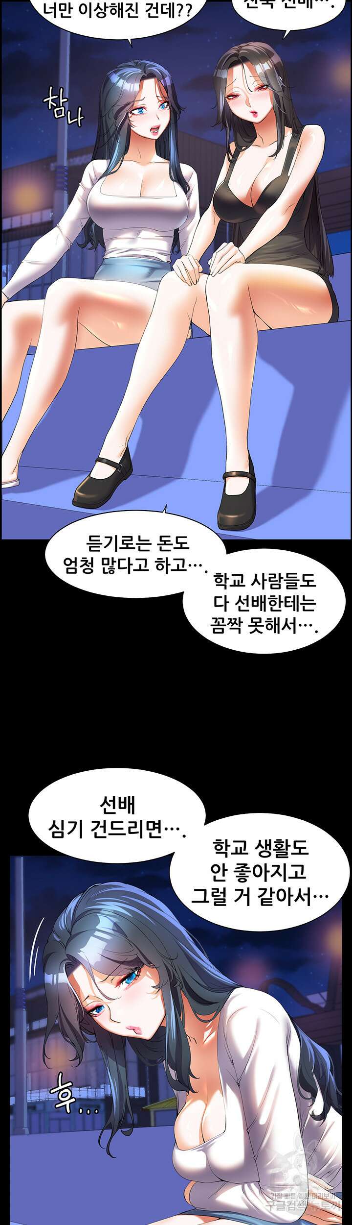 소꿉친구(탑툰)  52화 2