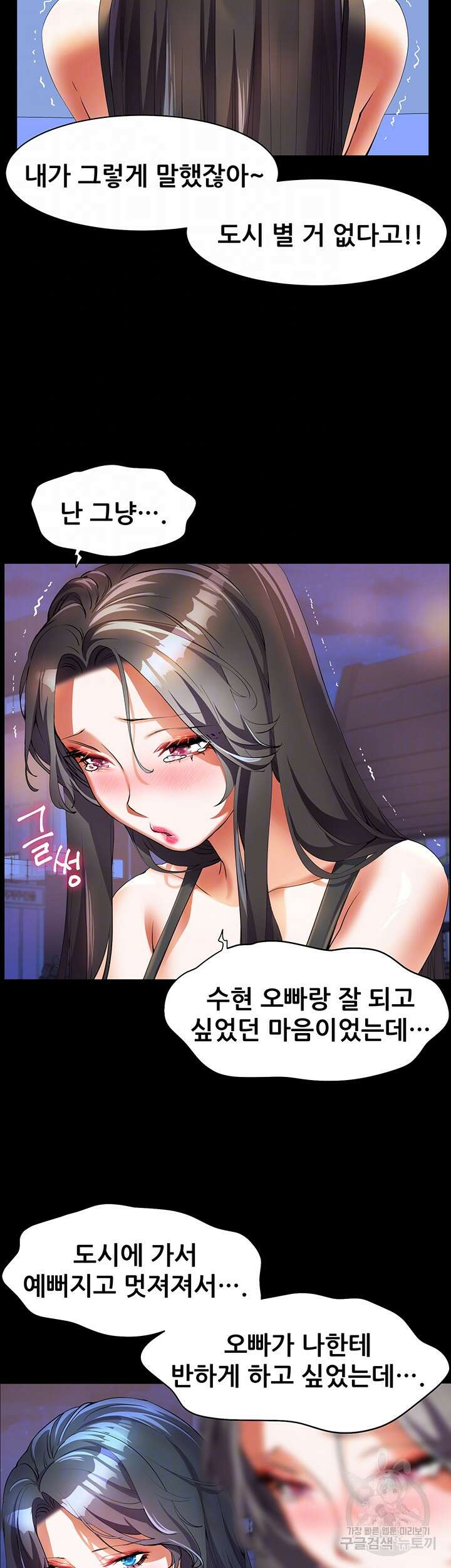 소꿉친구(탑툰)  52화 4