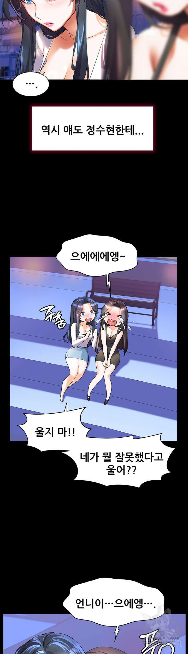 소꿉친구(탑툰)  52화 5