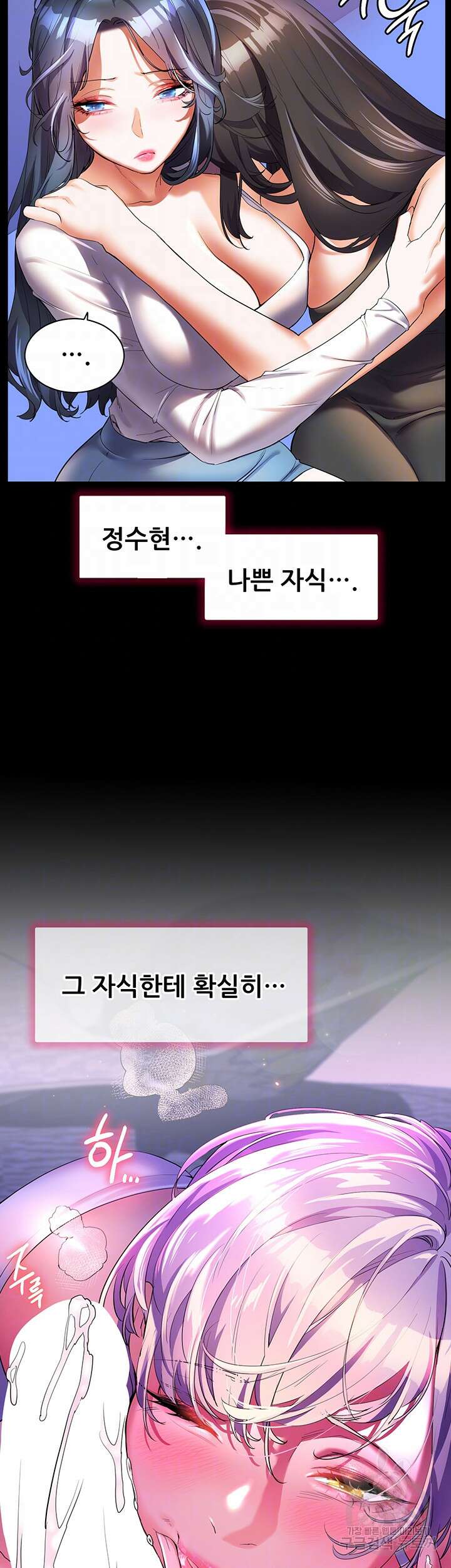 소꿉친구(탑툰)  52화 6