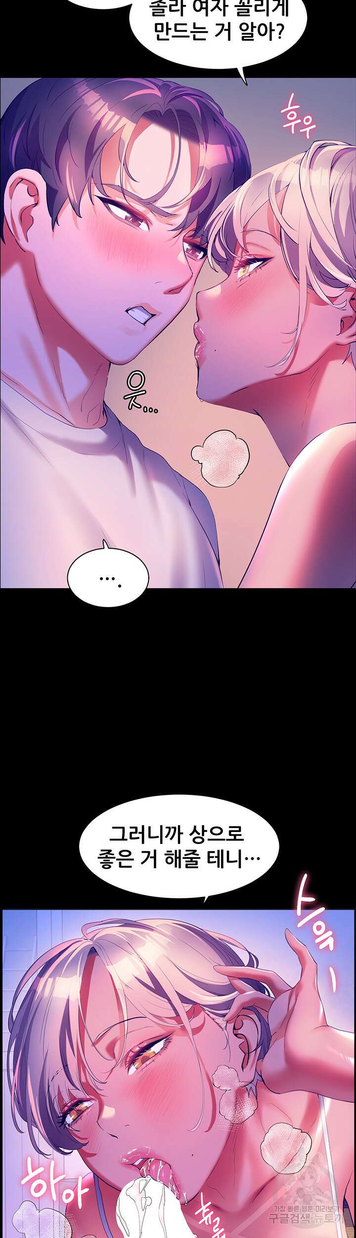 소꿉친구(탑툰)  52화 11