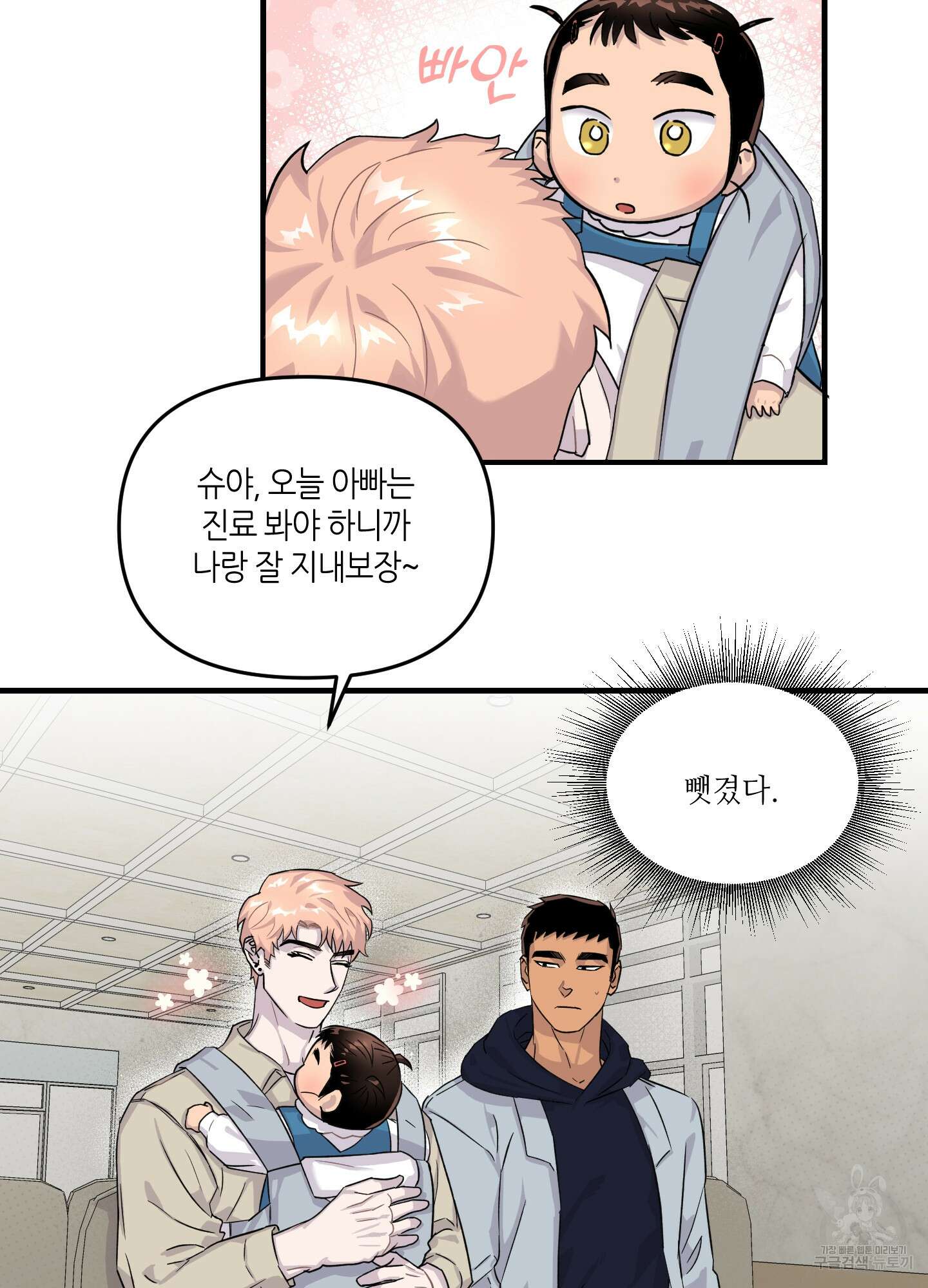 올림피언 베이비 7화 3