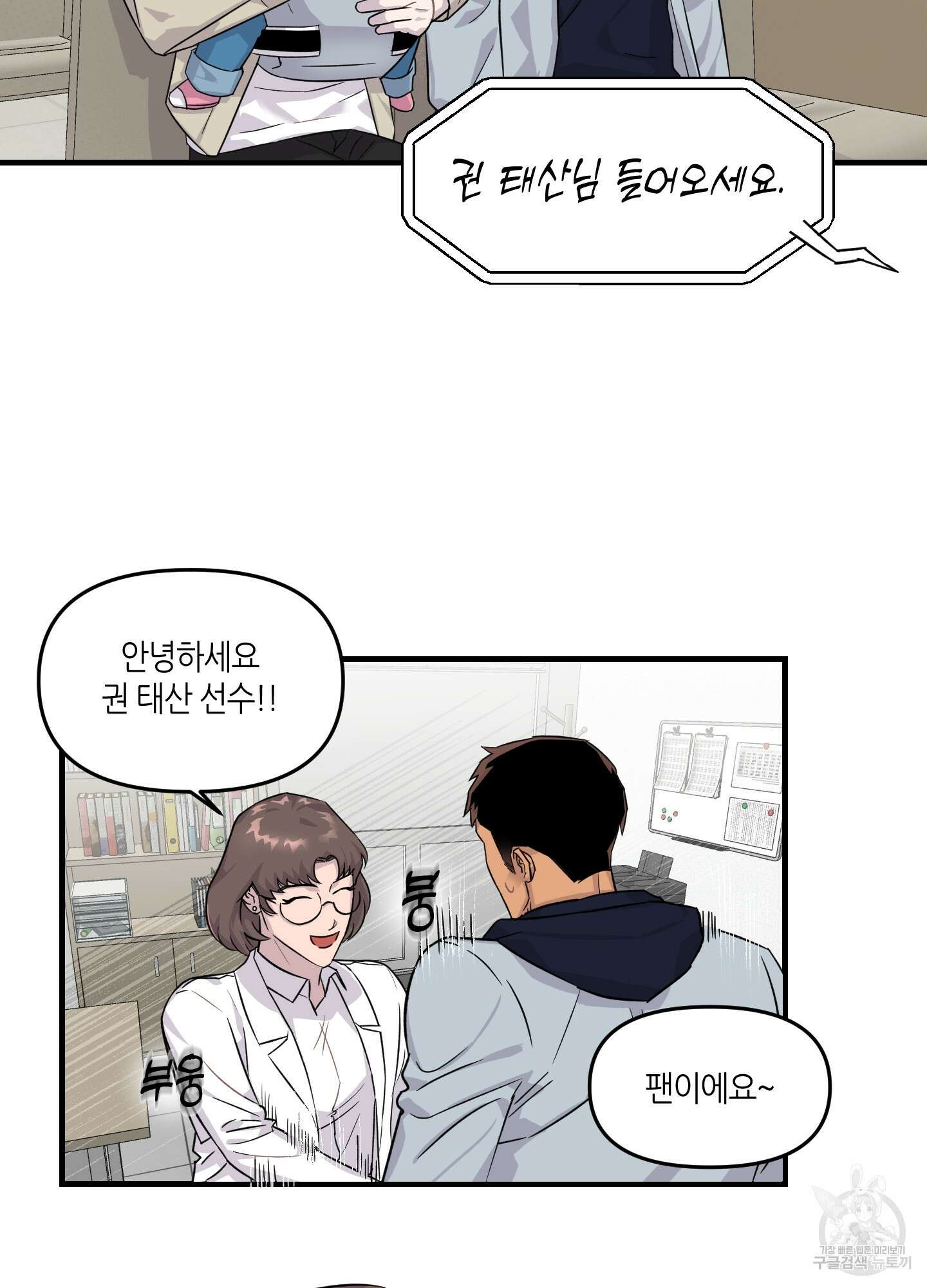 올림피언 베이비 7화 4