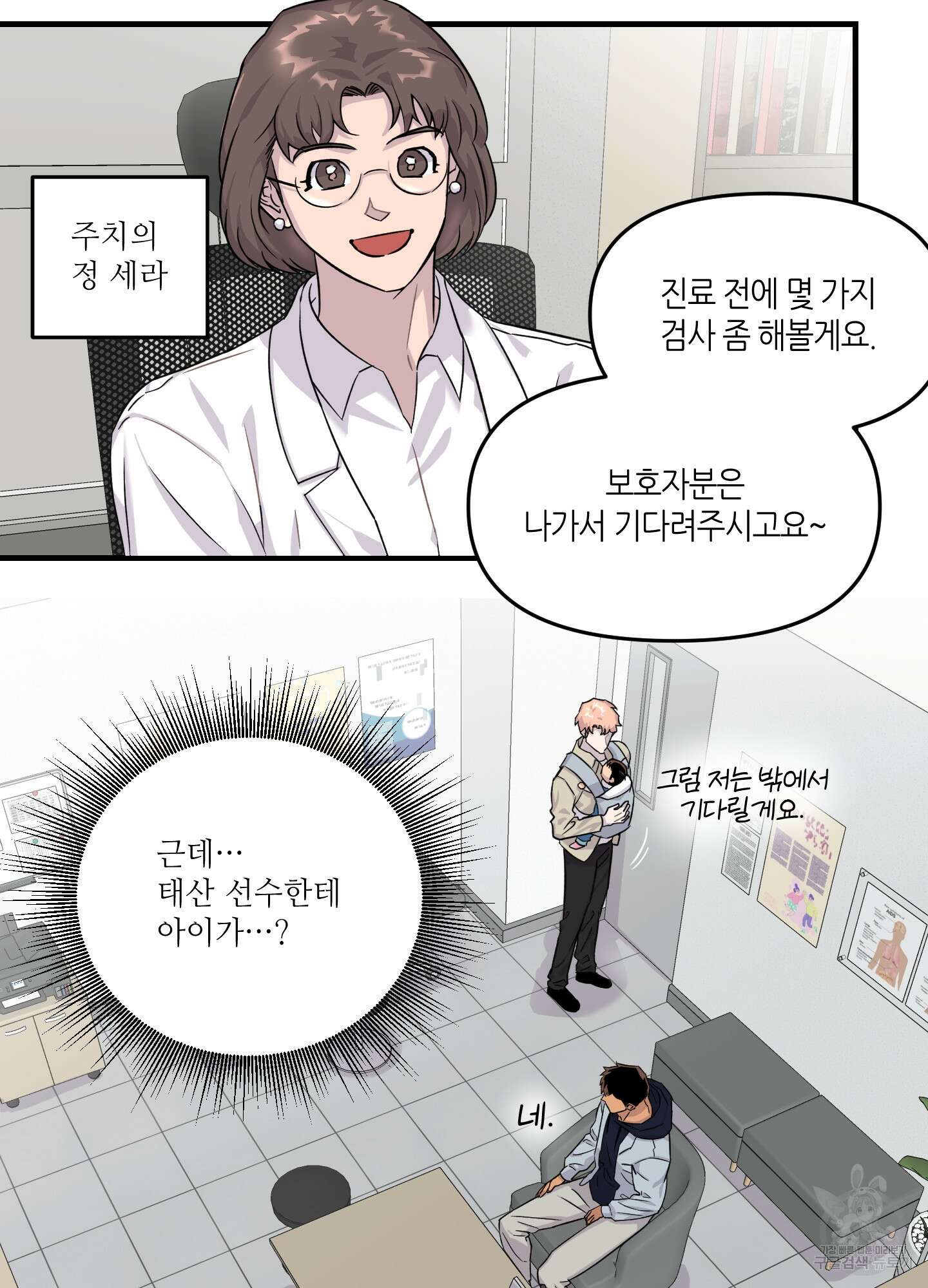 올림피언 베이비 7화 5