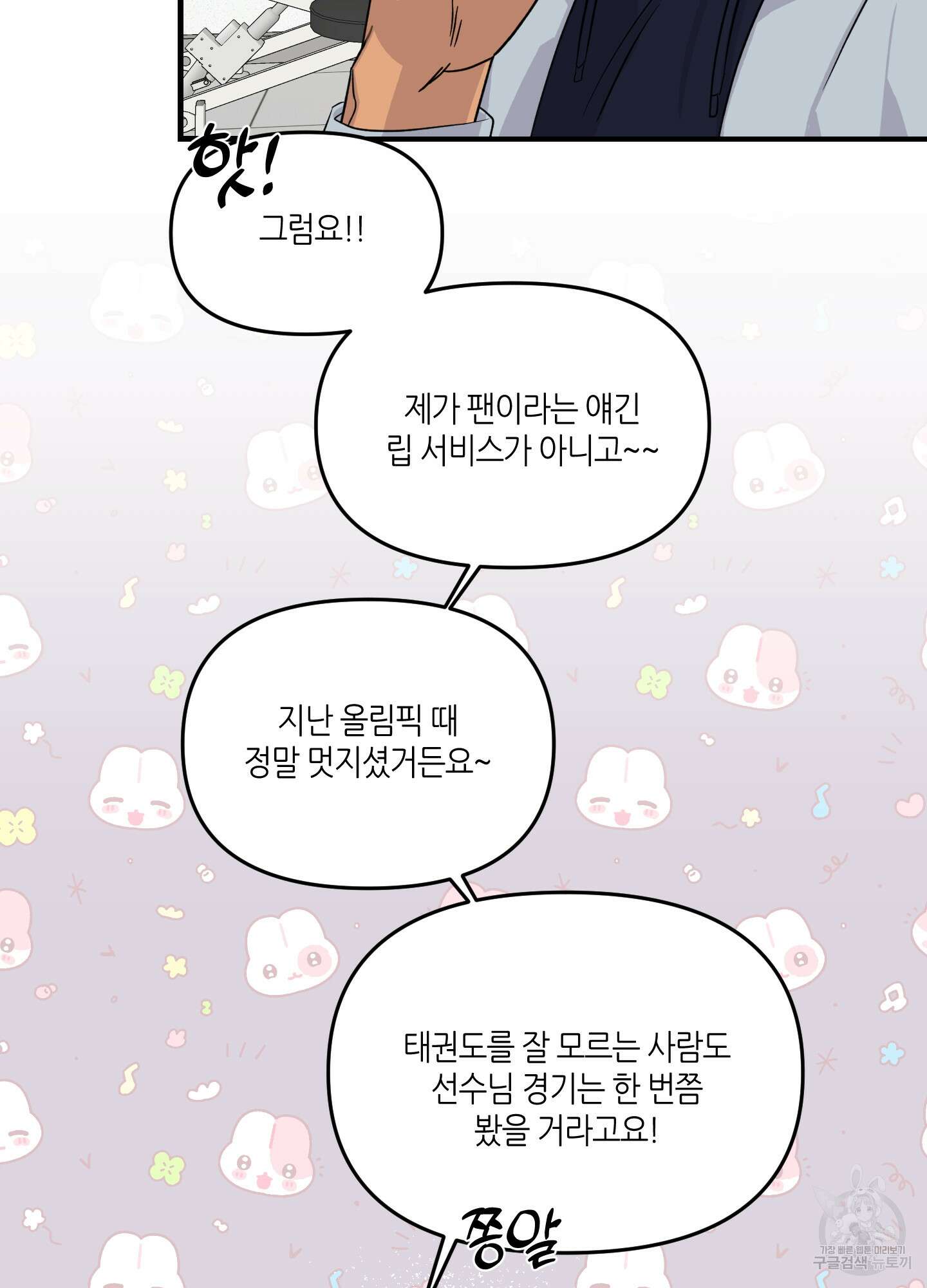 올림피언 베이비 7화 8