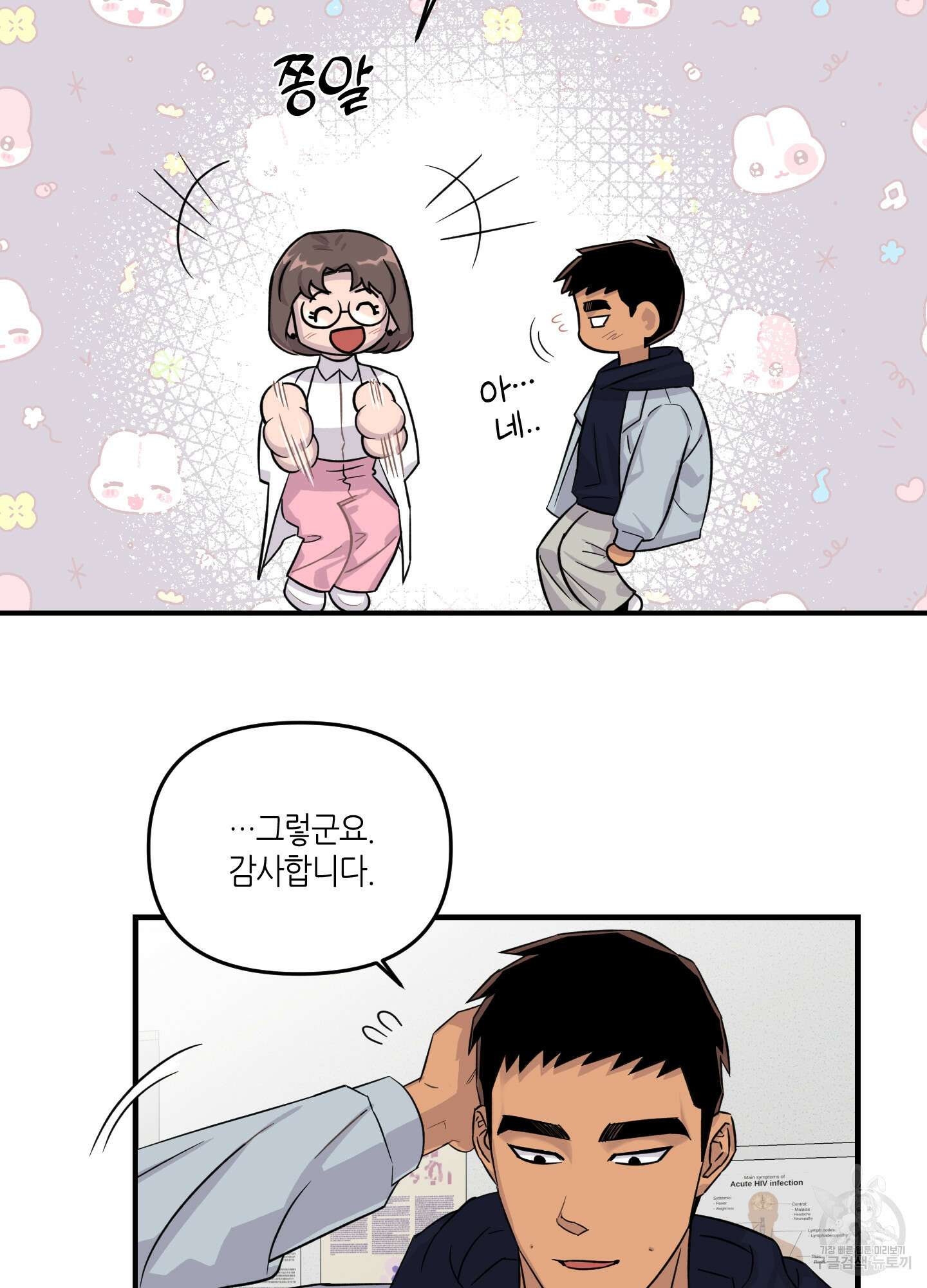 올림피언 베이비 7화 9