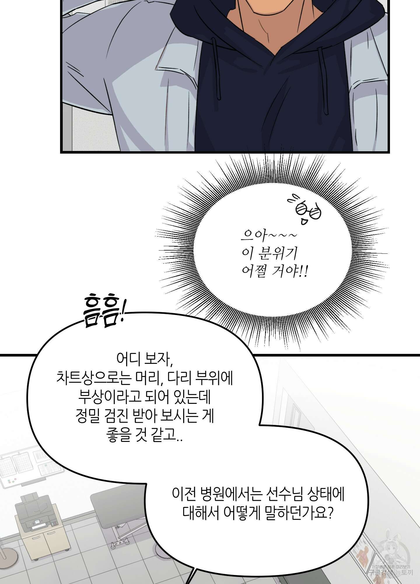 올림피언 베이비 7화 10