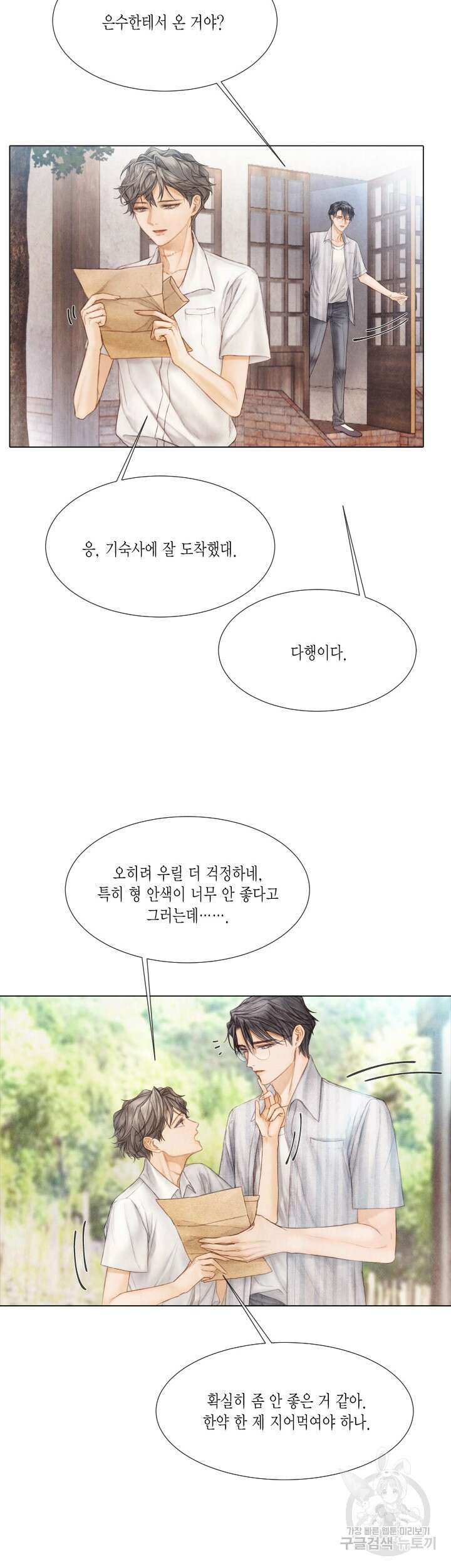 부서진 소년 71화 2