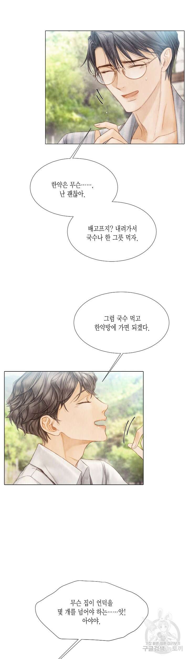 부서진 소년 71화 3