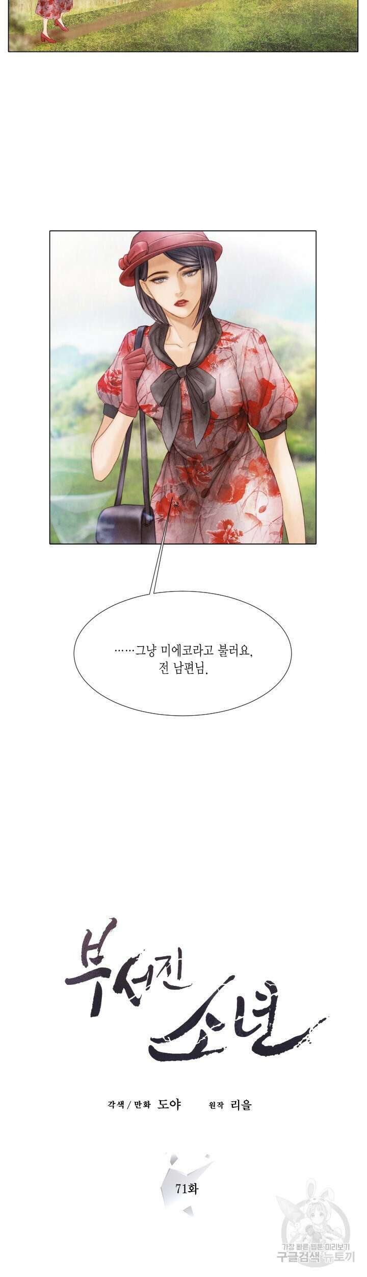 부서진 소년 71화 5