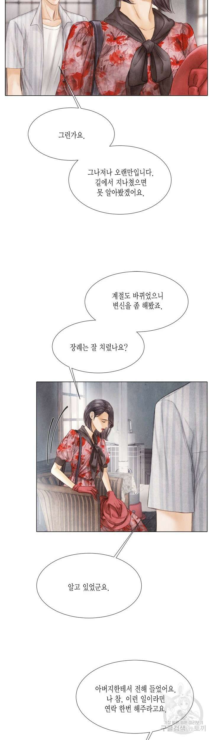 부서진 소년 71화 7
