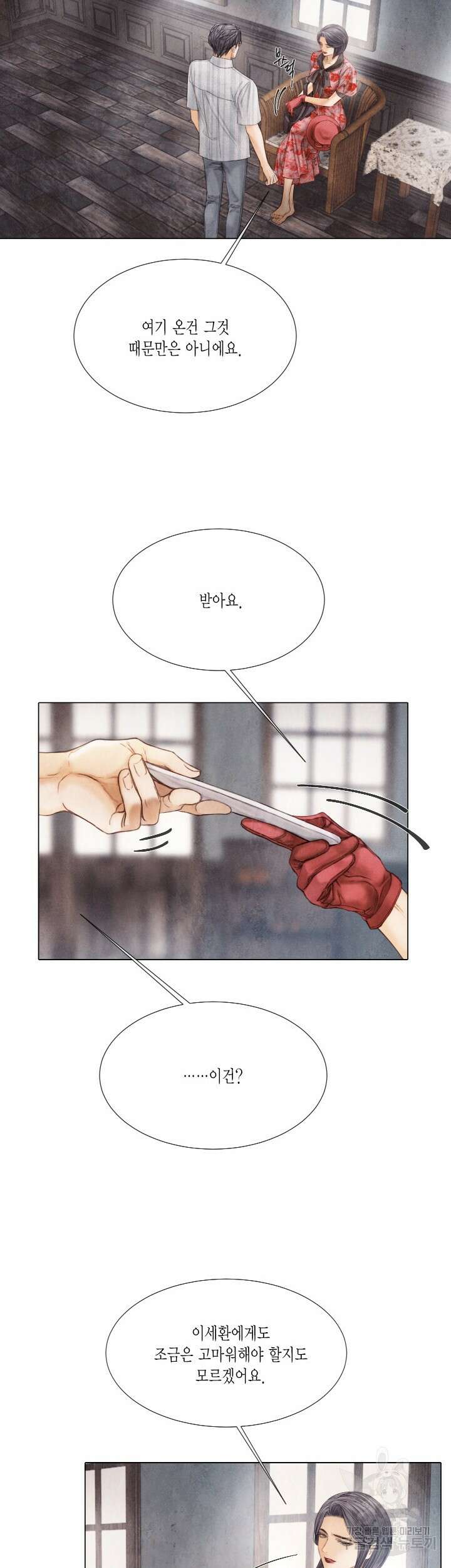 부서진 소년 71화 9