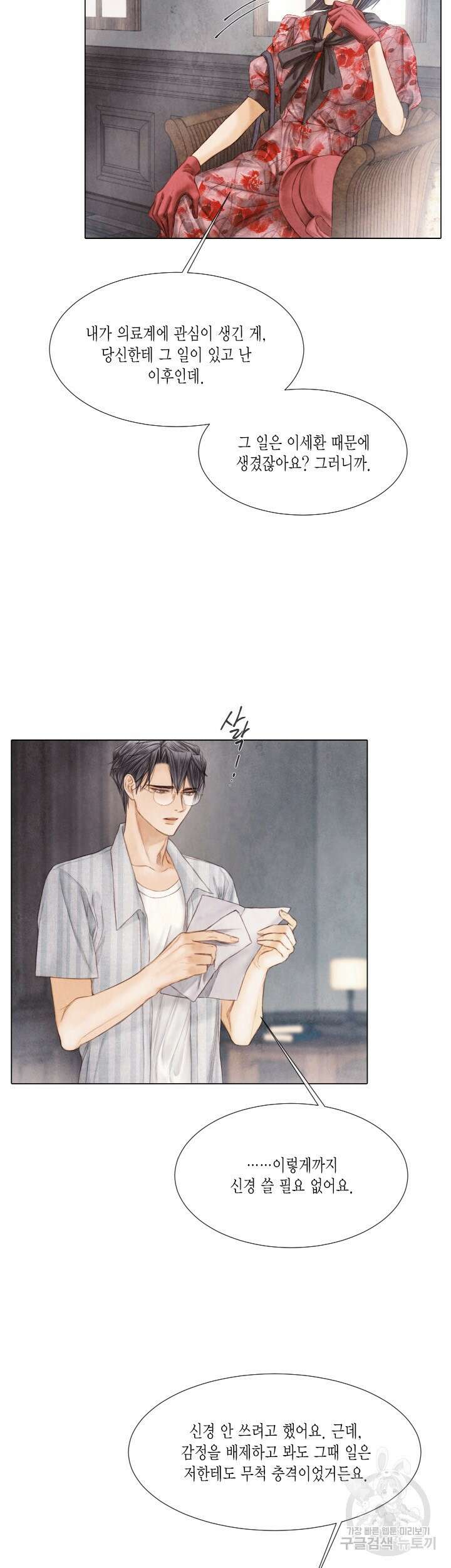 부서진 소년 71화 10