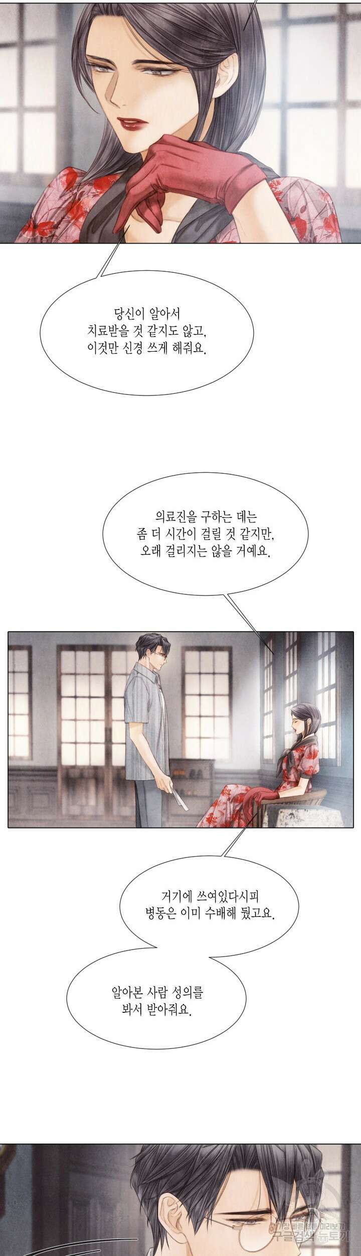 부서진 소년 71화 11