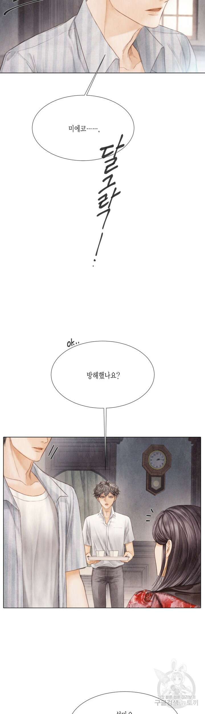 부서진 소년 71화 12