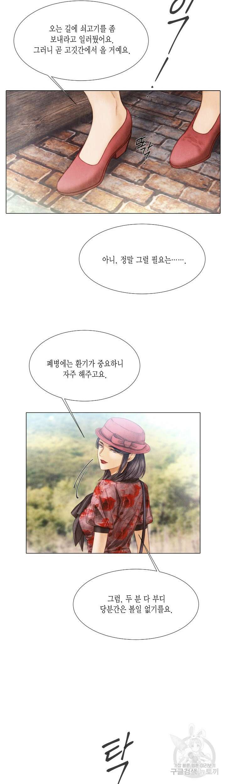 부서진 소년 71화 14
