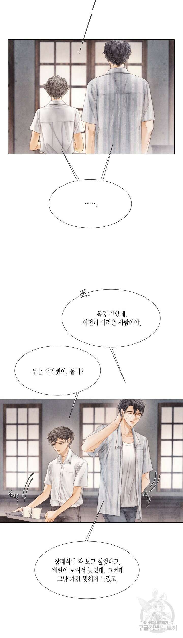 부서진 소년 71화 15